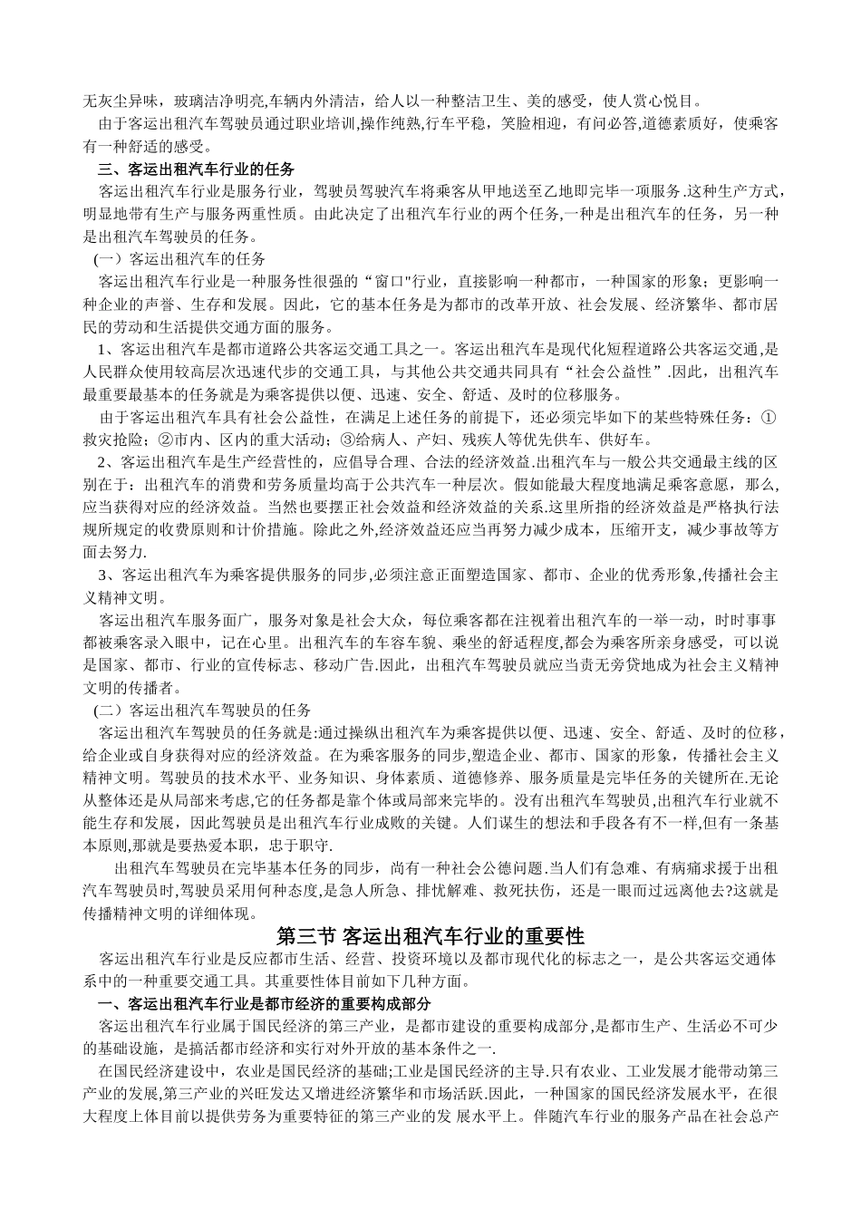 2025年出租车培训教材全套_第3页