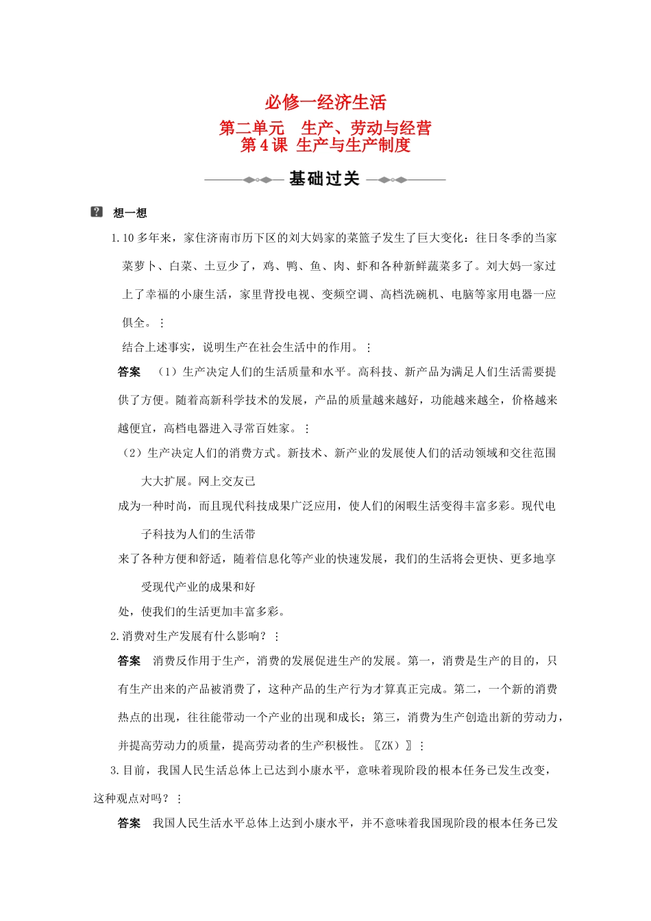 2010届高三政治一轮复习：第二单元学案：《生产、劳动与经营》 新人教版必修1_第1页