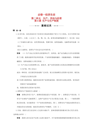2010届高三政治一轮复习：第二单元学案：《生产、劳动与经营》 新人教版必修1