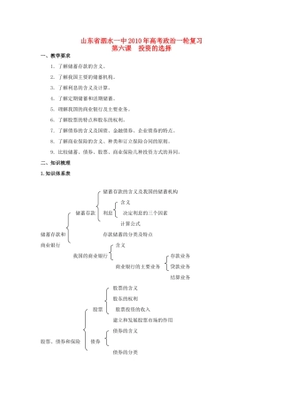2010届高中政治一轮复习 2.6《投资理财的选择》学案 新人教版08版必修1