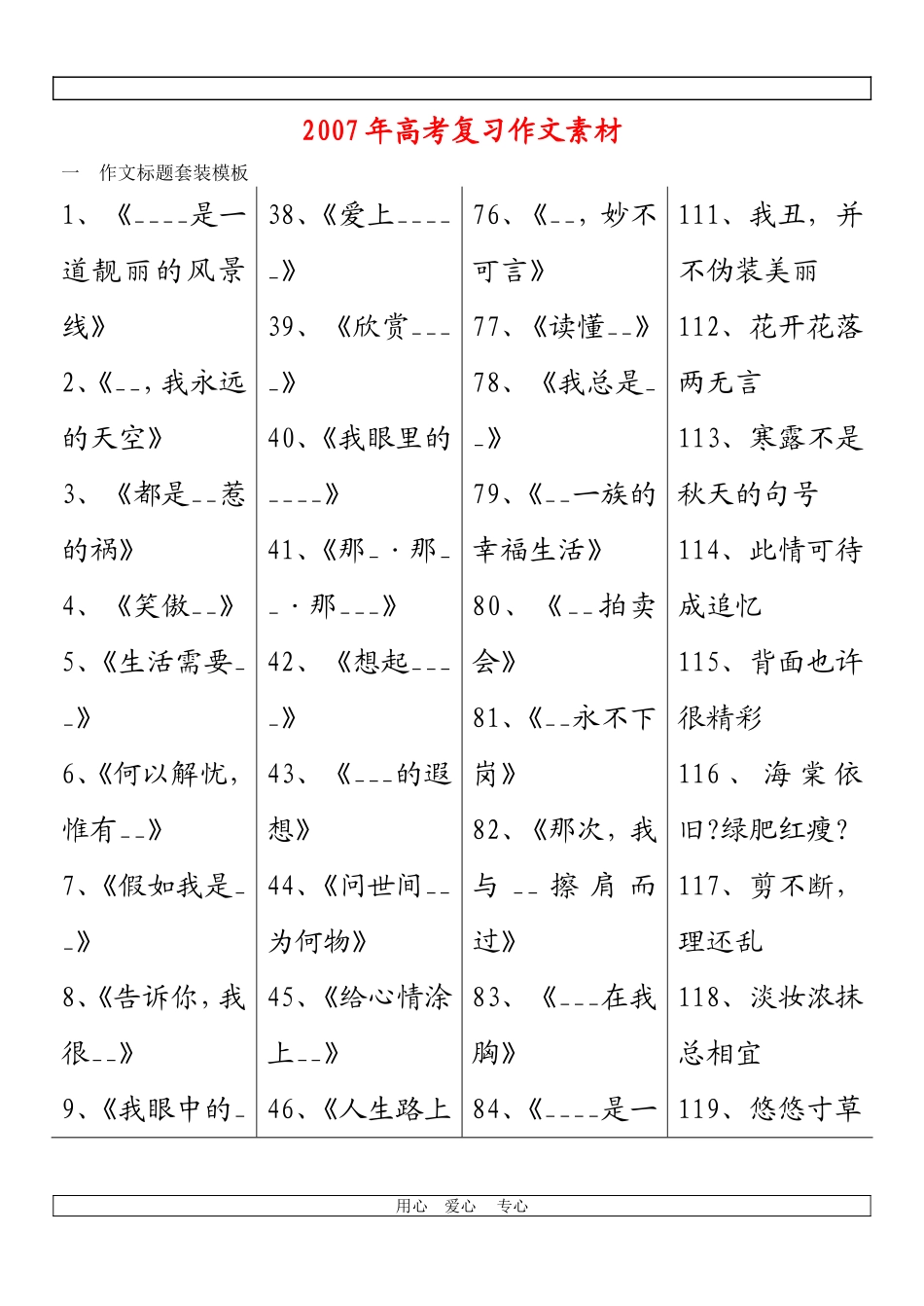 2010年高三语文高考作文高考复习作文素材_第1页