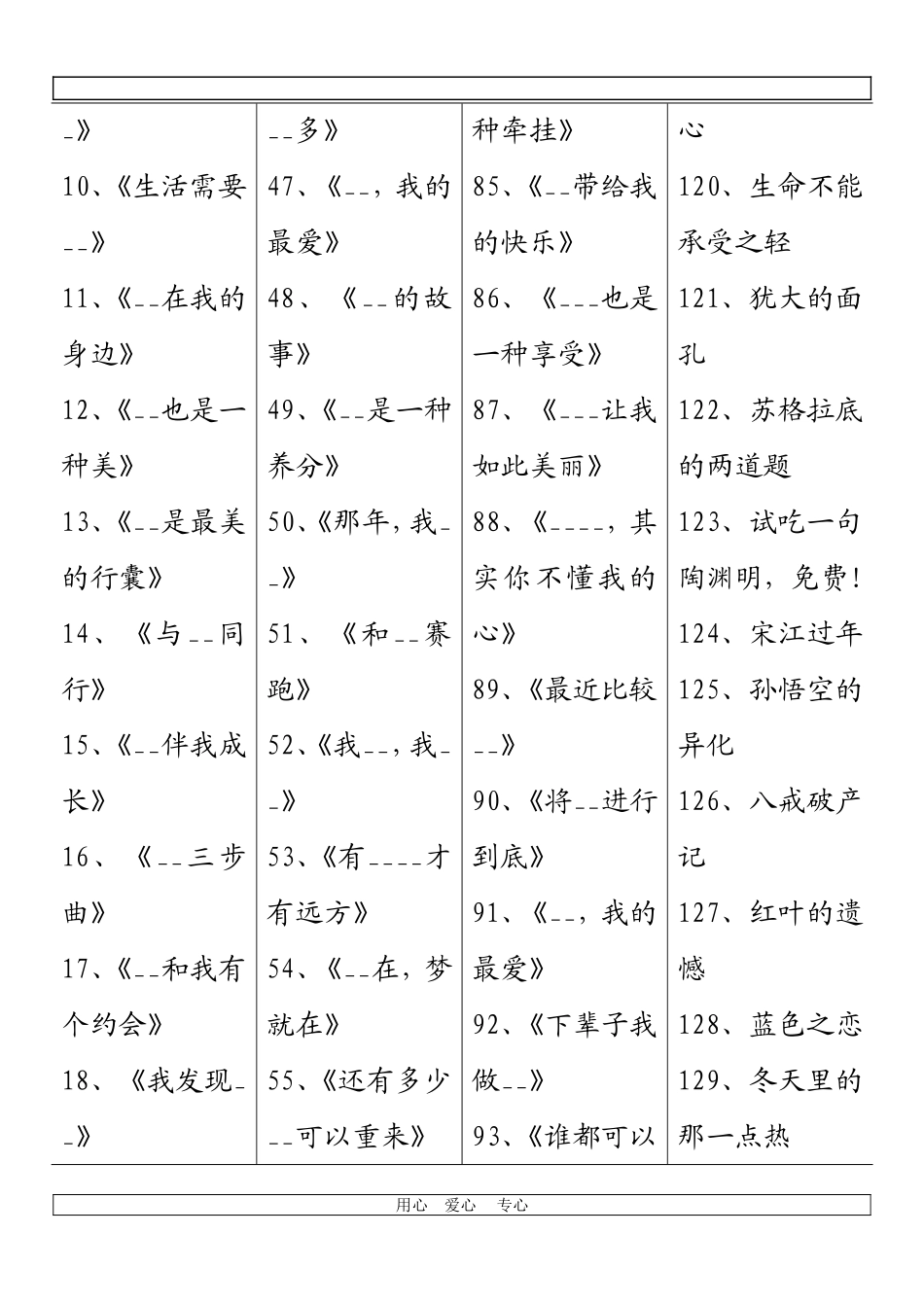 2010年高三语文高考作文高考复习作文素材_第2页