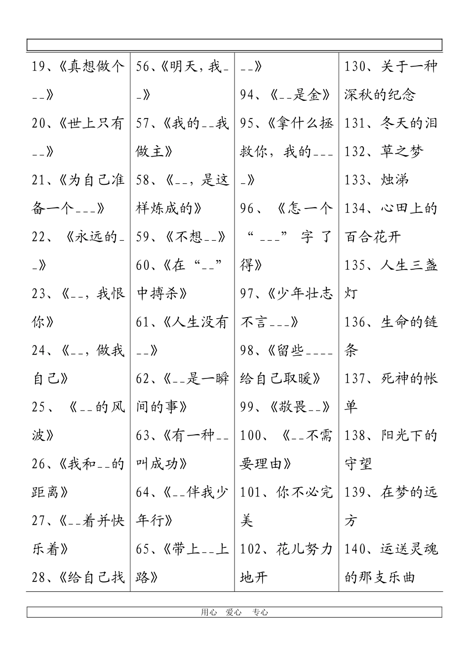 2010年高三语文高考作文高考复习作文素材_第3页