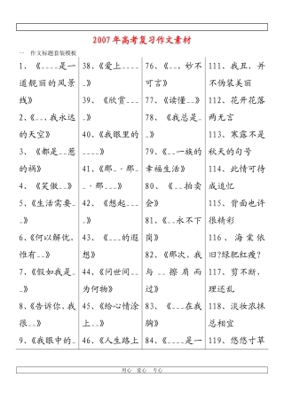 2010年高三语文高考作文高考复习作文素材