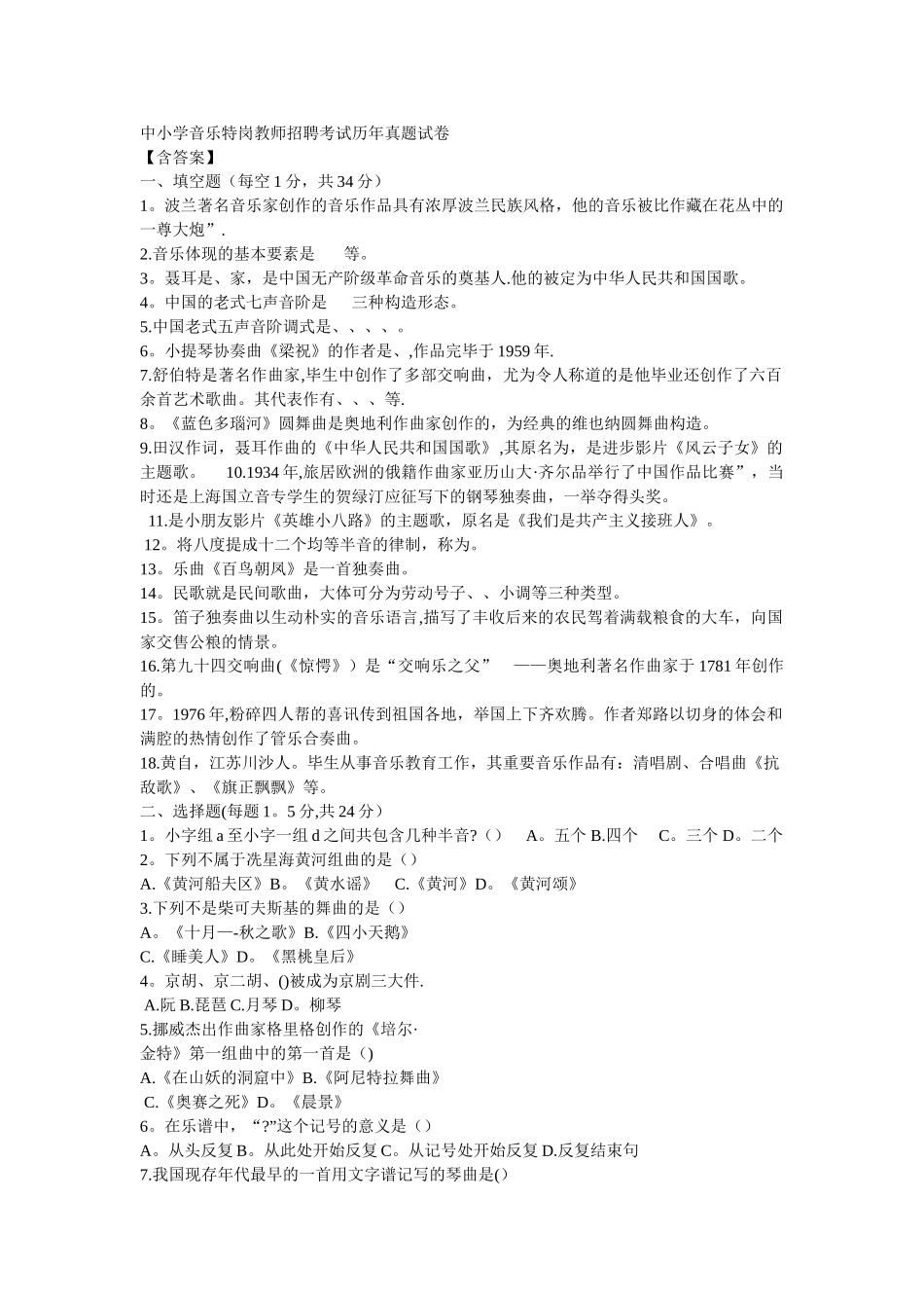 2025年中小学音乐特岗教师招聘考试历年真题试卷_第1页