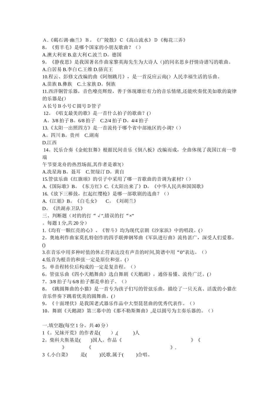 2025年中小学音乐特岗教师招聘考试历年真题试卷_第2页