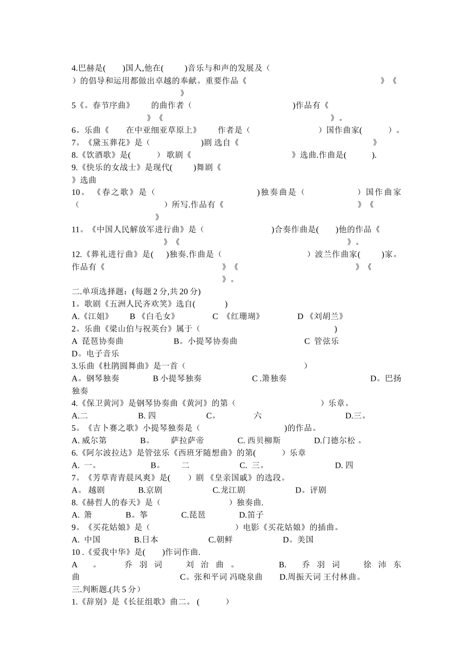 2025年中小学音乐特岗教师招聘考试历年真题试卷_第3页