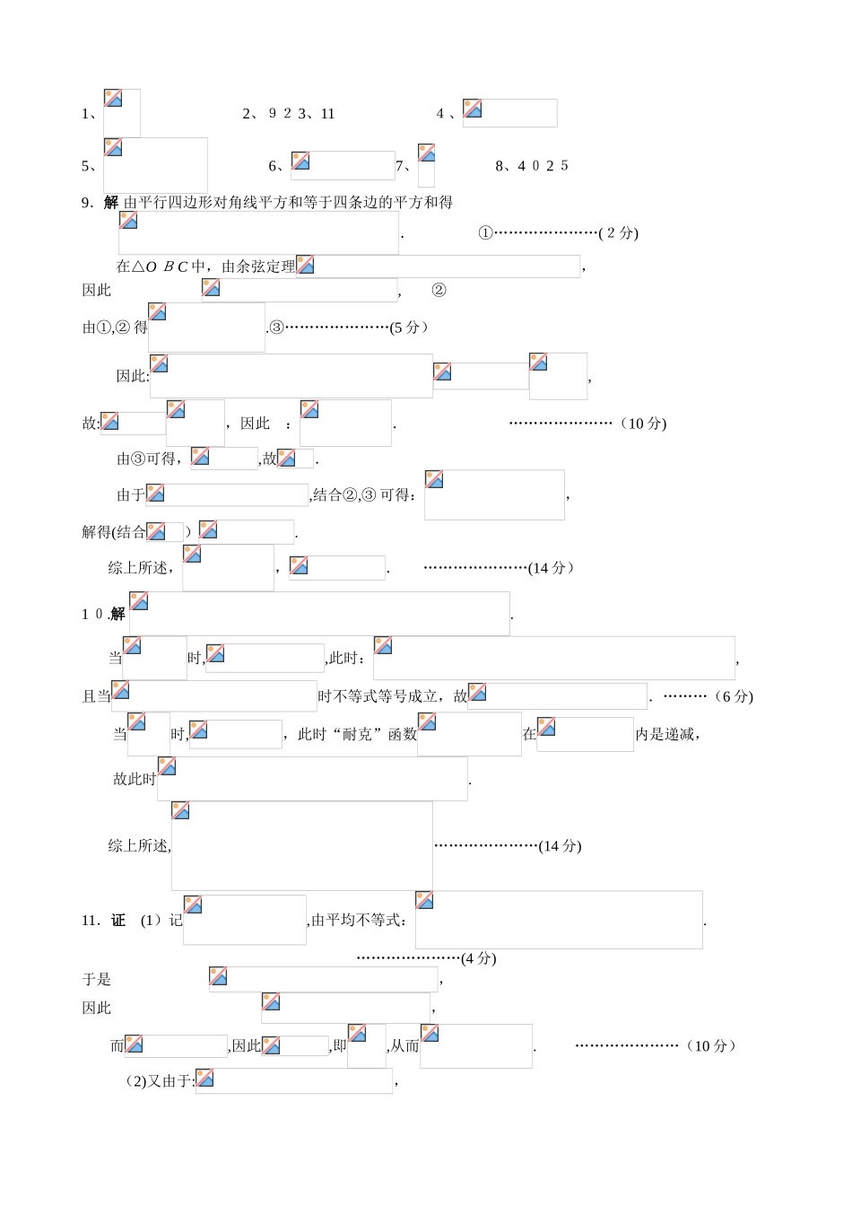 2025年上海市高中数学竞赛新知杯试卷及答案_第2页