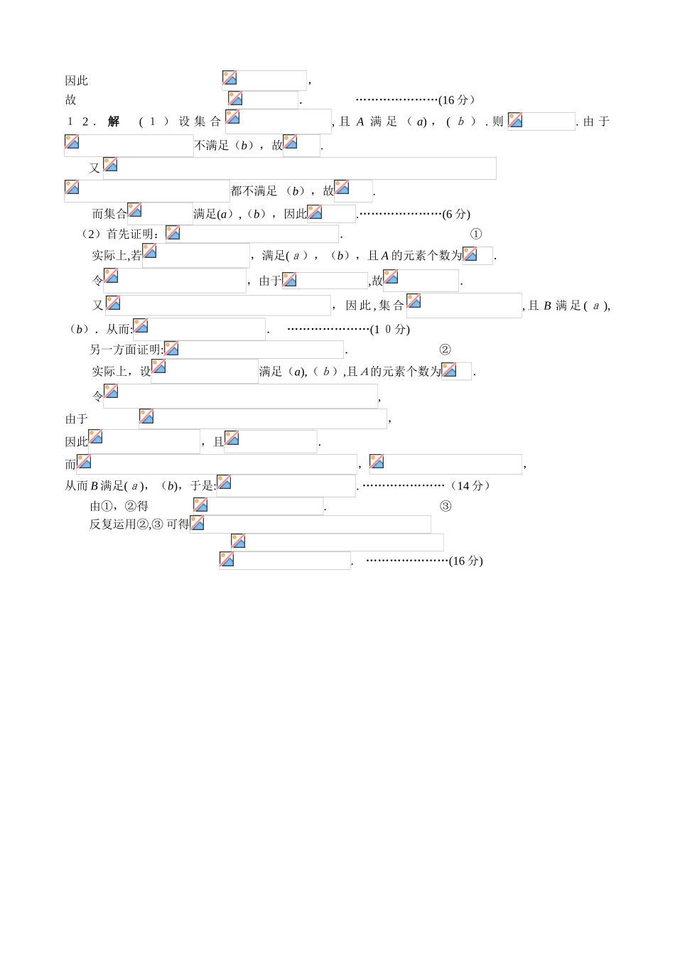 2025年上海市高中数学竞赛新知杯试卷及答案_第3页