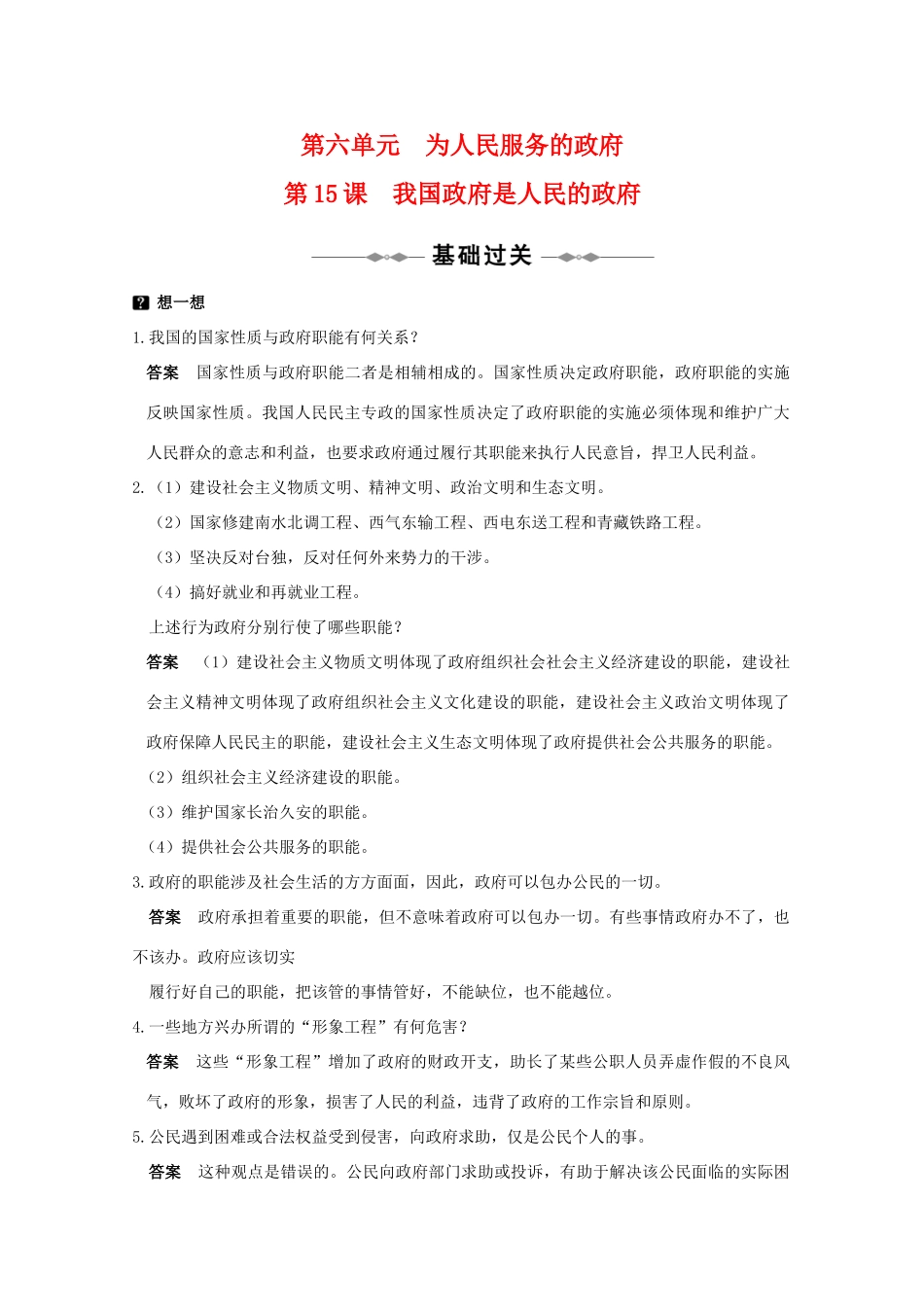 2010届高三政治一轮复习：第六单元学案：《为人民服务的政府》 新人教版必修2_第1页