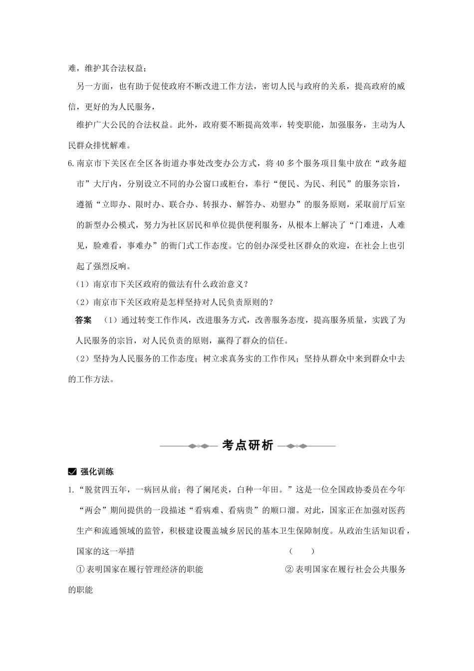 2010届高三政治一轮复习：第六单元学案：《为人民服务的政府》 新人教版必修2_第2页
