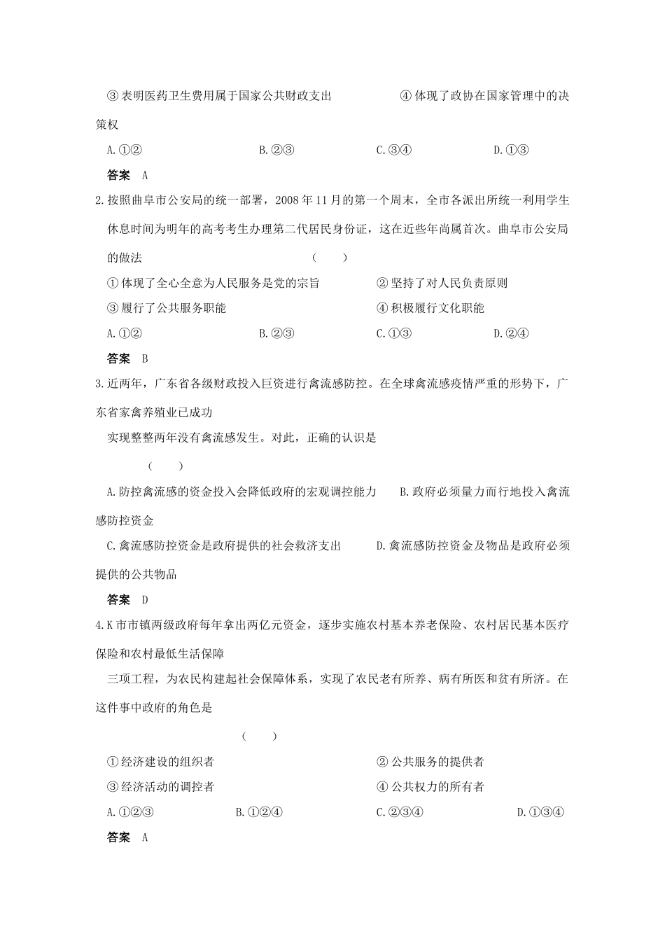 2010届高三政治一轮复习：第六单元学案：《为人民服务的政府》 新人教版必修2_第3页