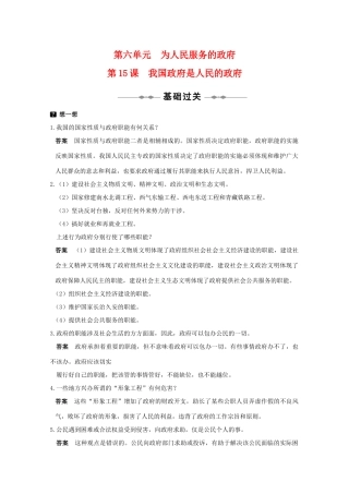 2010届高三政治一轮复习：第六单元学案：《为人民服务的政府》 新人教版必修2