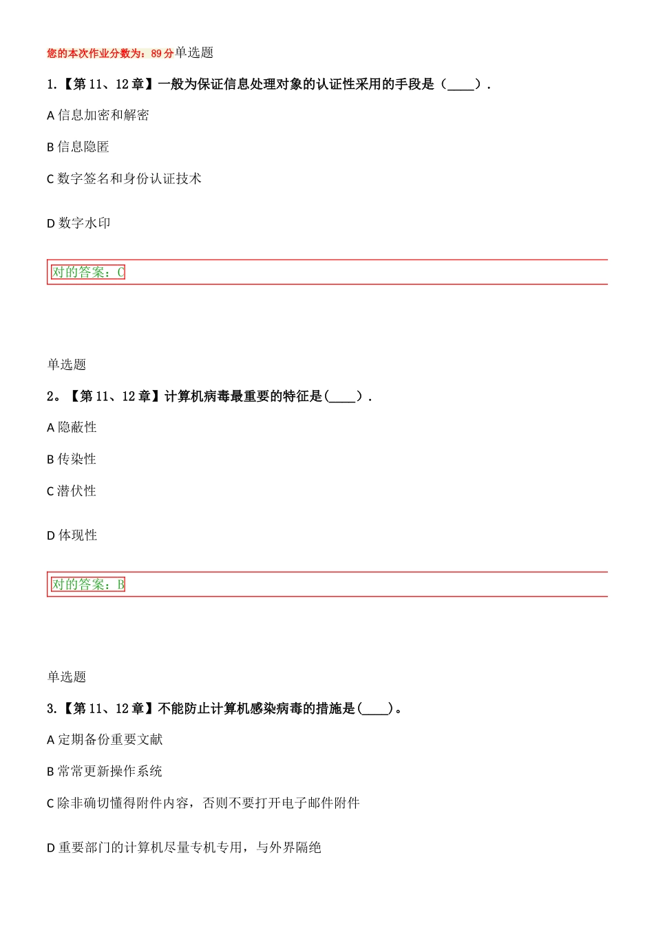 2025年信息安全在线作业_第1页