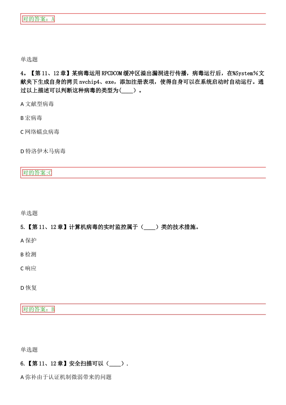 2025年信息安全在线作业_第2页