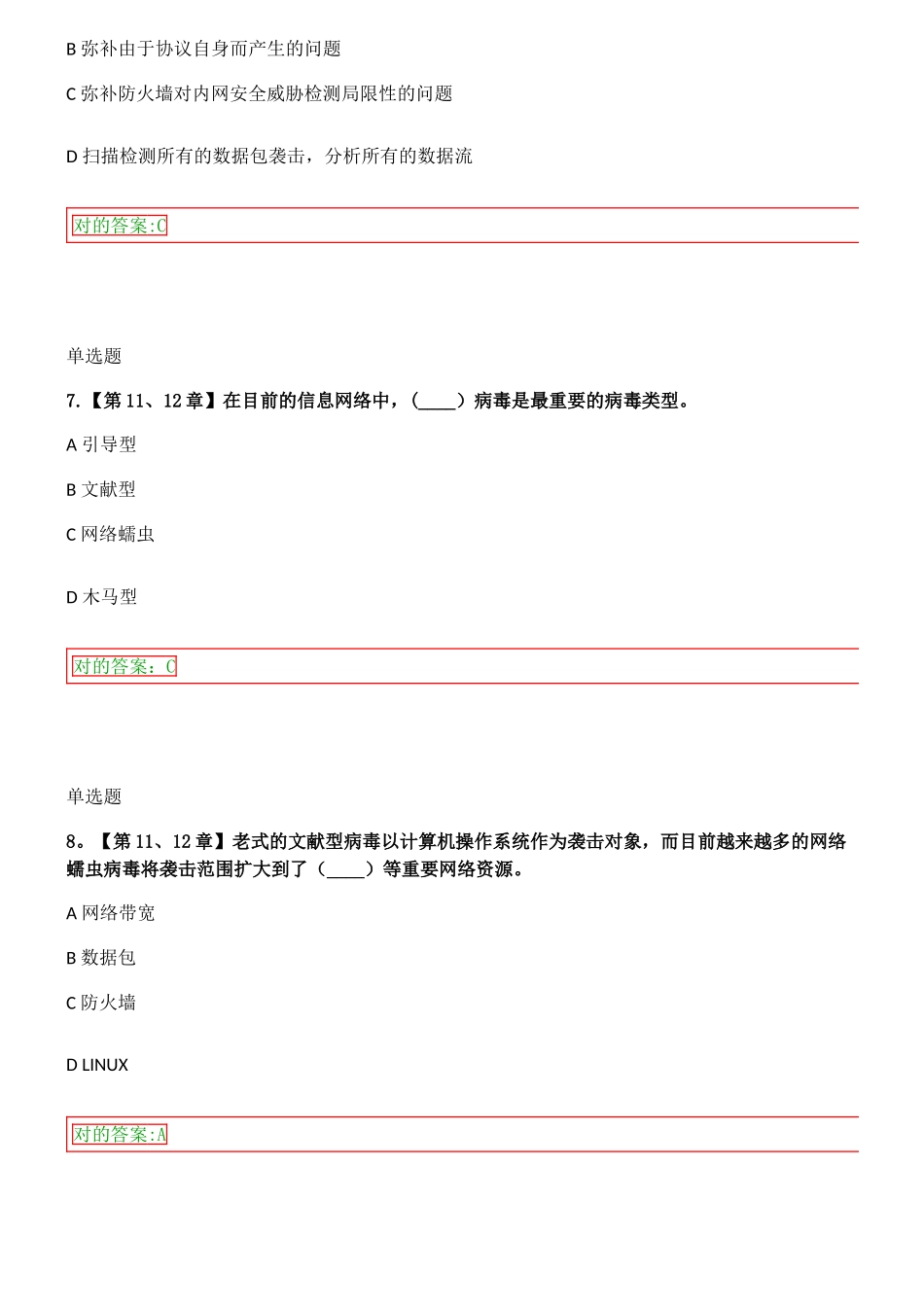 2025年信息安全在线作业_第3页