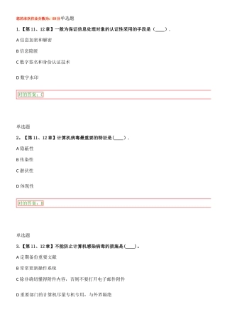 2025年信息安全在线作业