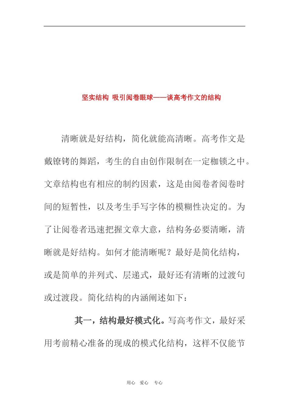 2010年高三语文高考作文高考金刊文档(4)素材_第1页