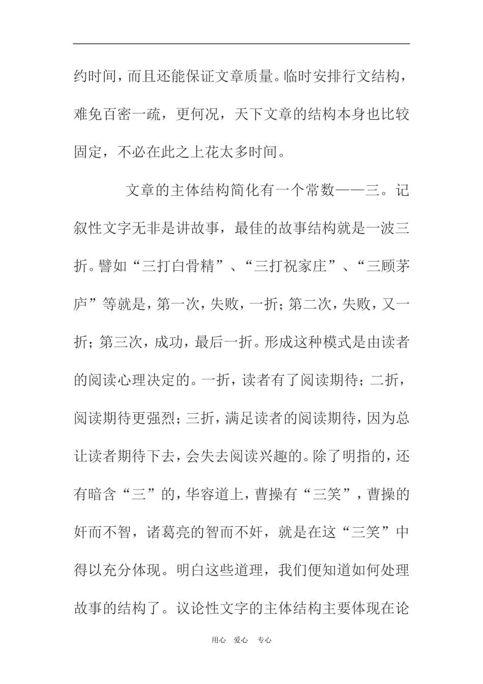 2010年高三语文高考作文高考金刊文档(4)素材_第2页