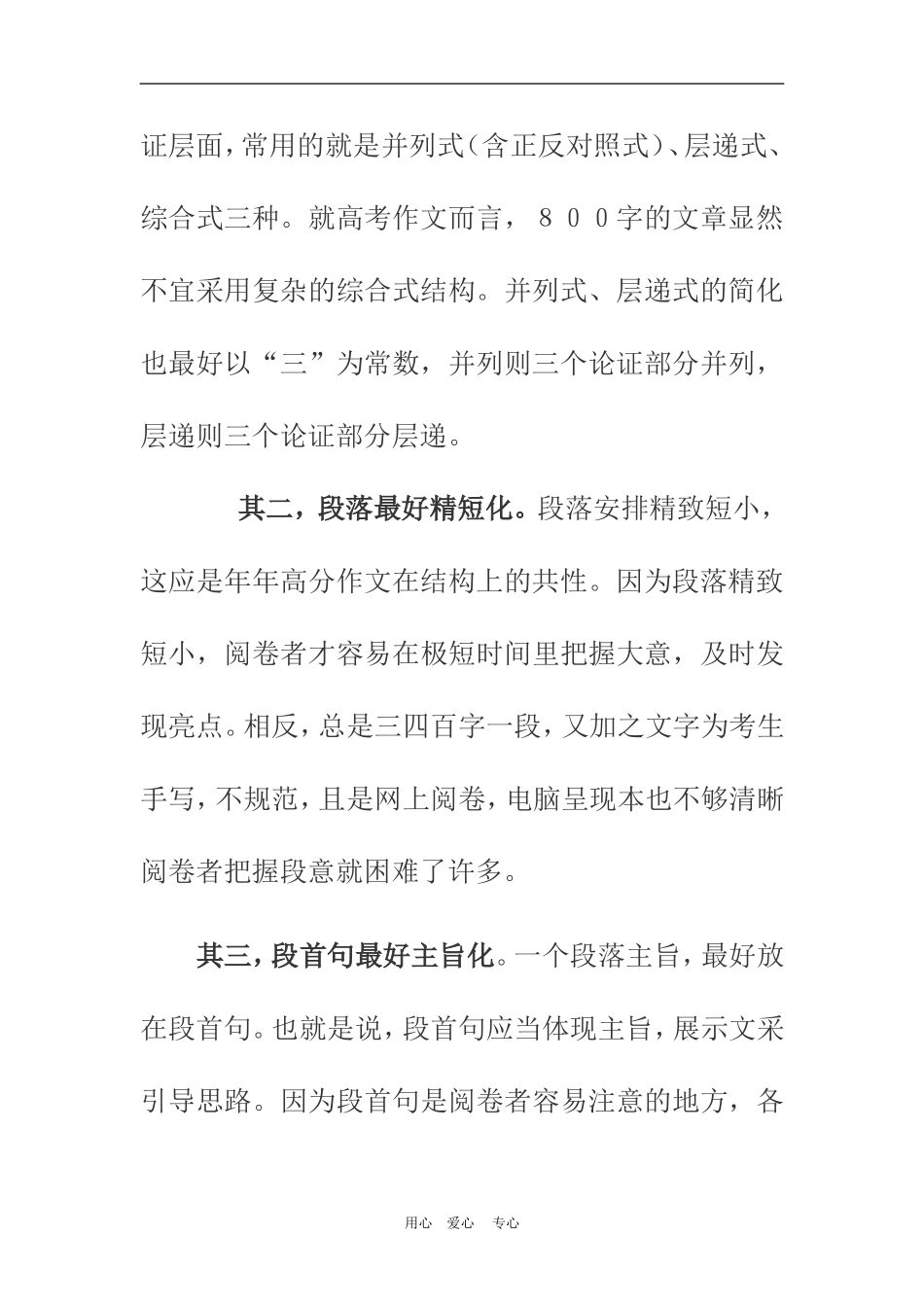 2010年高三语文高考作文高考金刊文档(4)素材_第3页