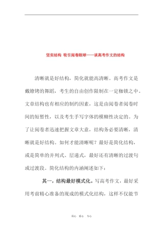 2010年高三语文高考作文高考金刊文档(4)素材