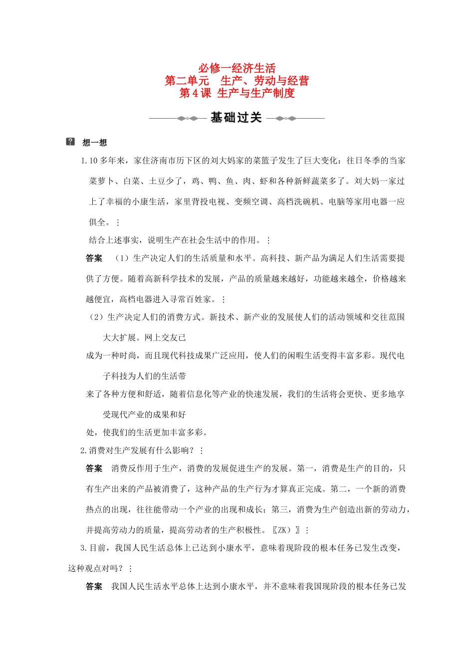 2010届高中政治一轮复习 第二单元学案 《生产、劳动与经营》 新人教版必修1_第1页