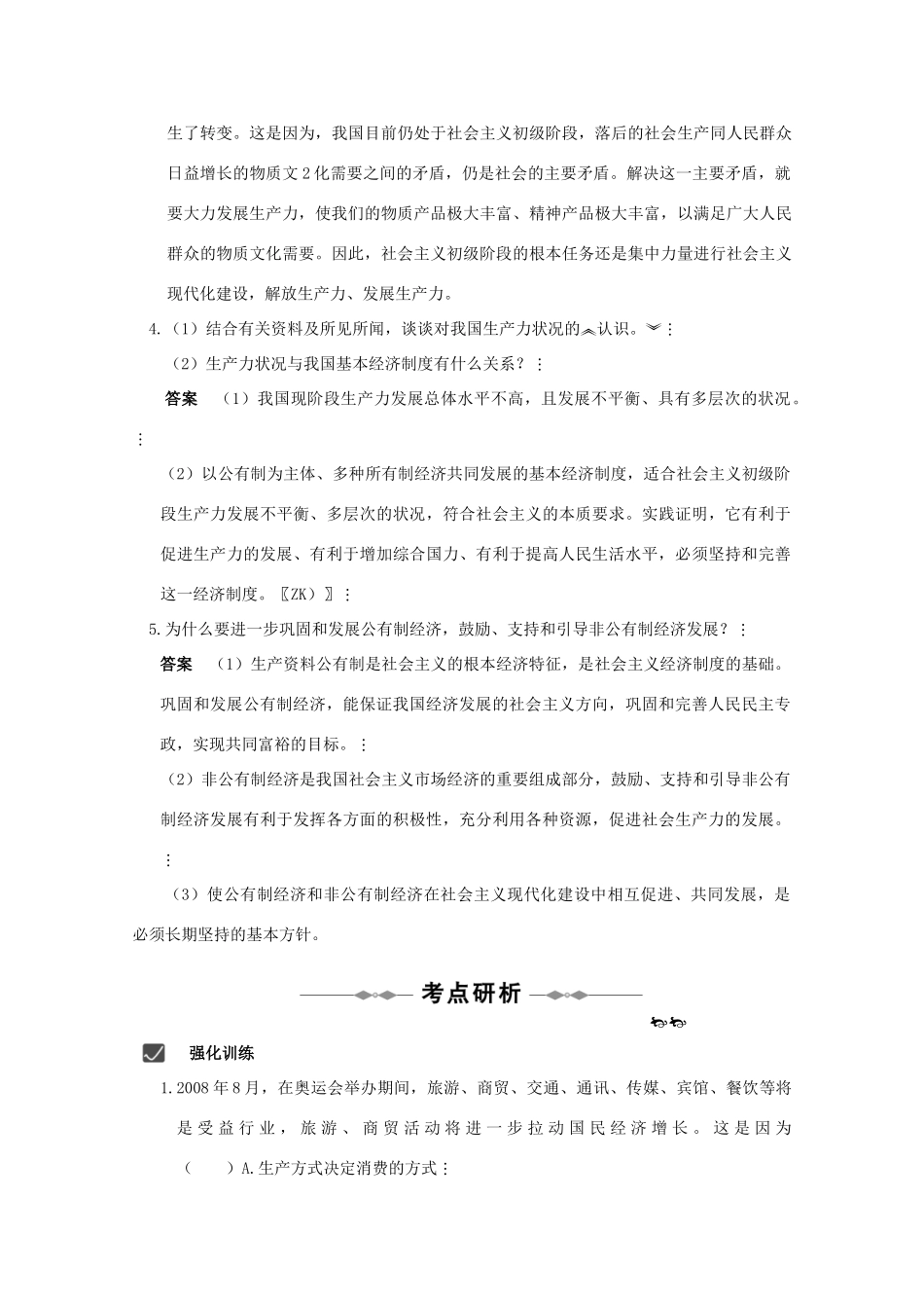 2010届高中政治一轮复习 第二单元学案 《生产、劳动与经营》 新人教版必修1_第2页