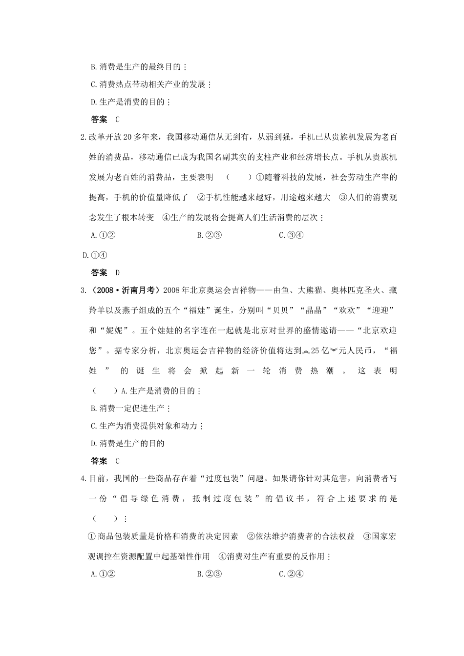 2010届高中政治一轮复习 第二单元学案 《生产、劳动与经营》 新人教版必修1_第3页