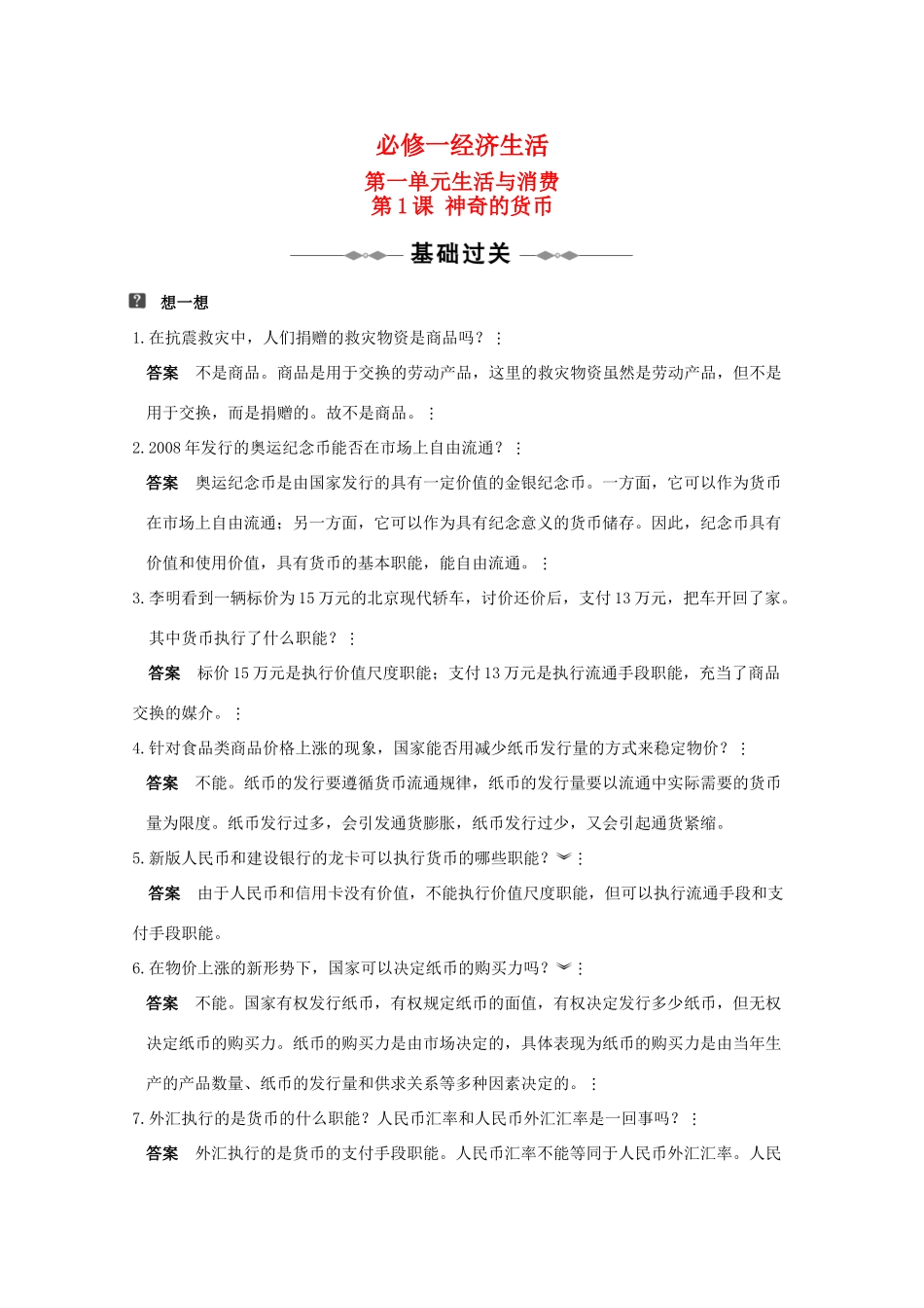 2010届高三政治一轮复习：第一单元学案：《生活与消费》 新人教版必修1_第1页