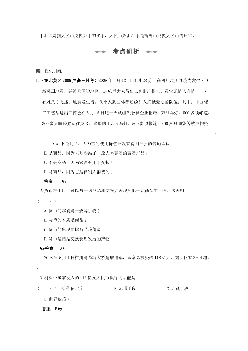 2010届高三政治一轮复习：第一单元学案：《生活与消费》 新人教版必修1_第2页