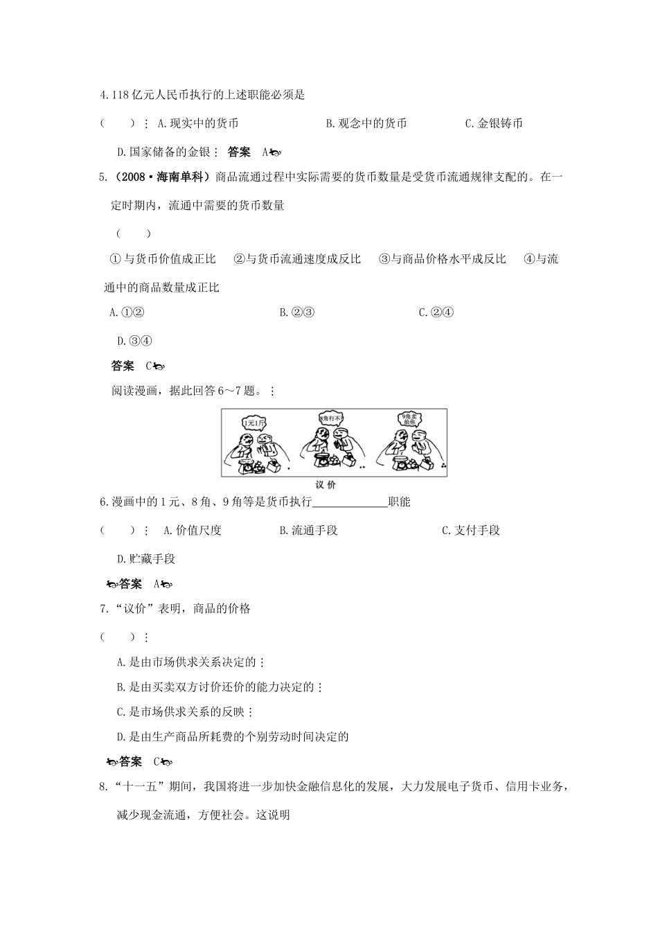 2010届高三政治一轮复习：第一单元学案：《生活与消费》 新人教版必修1_第3页