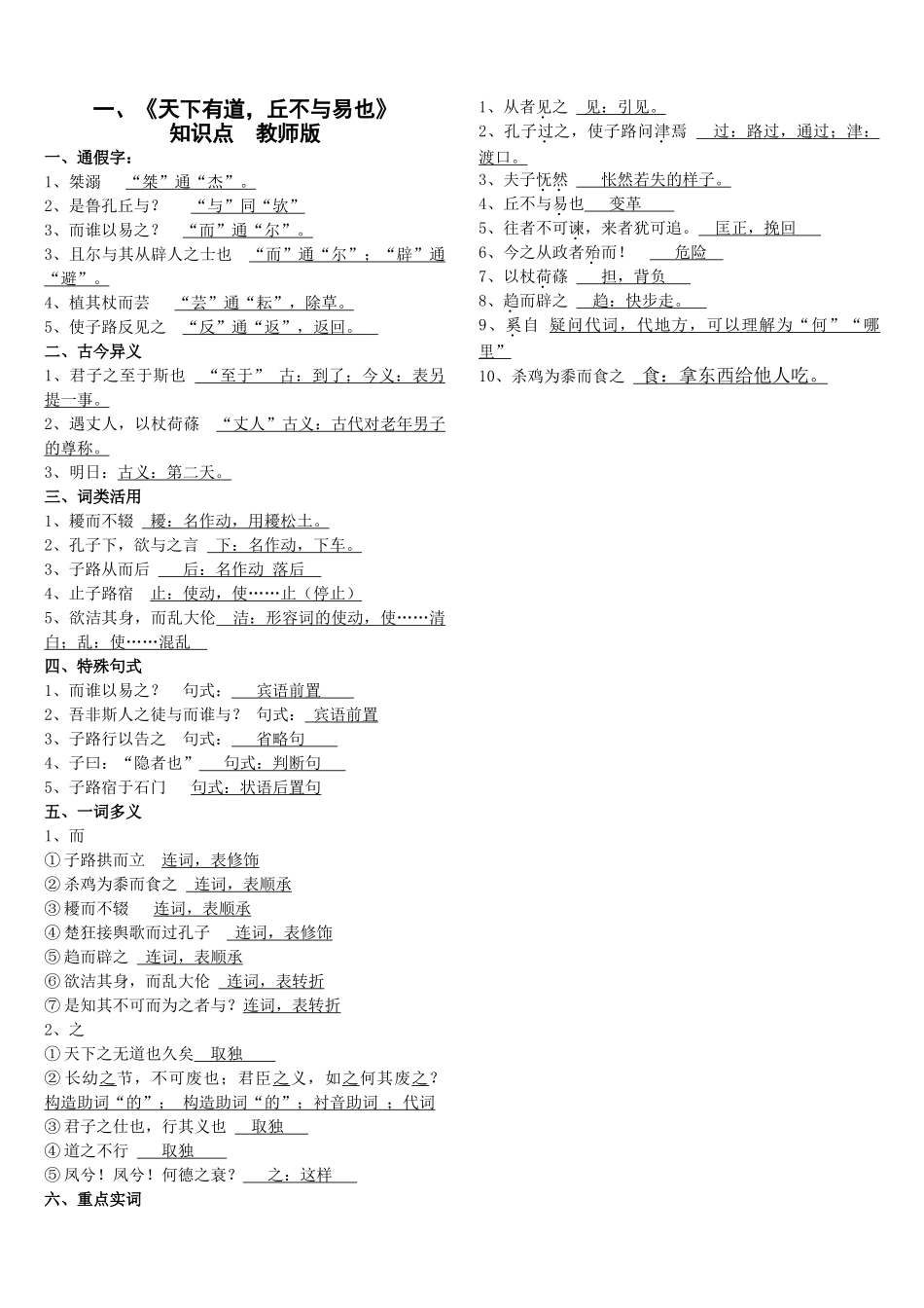 2025年天下有道详细文言知识点_第1页