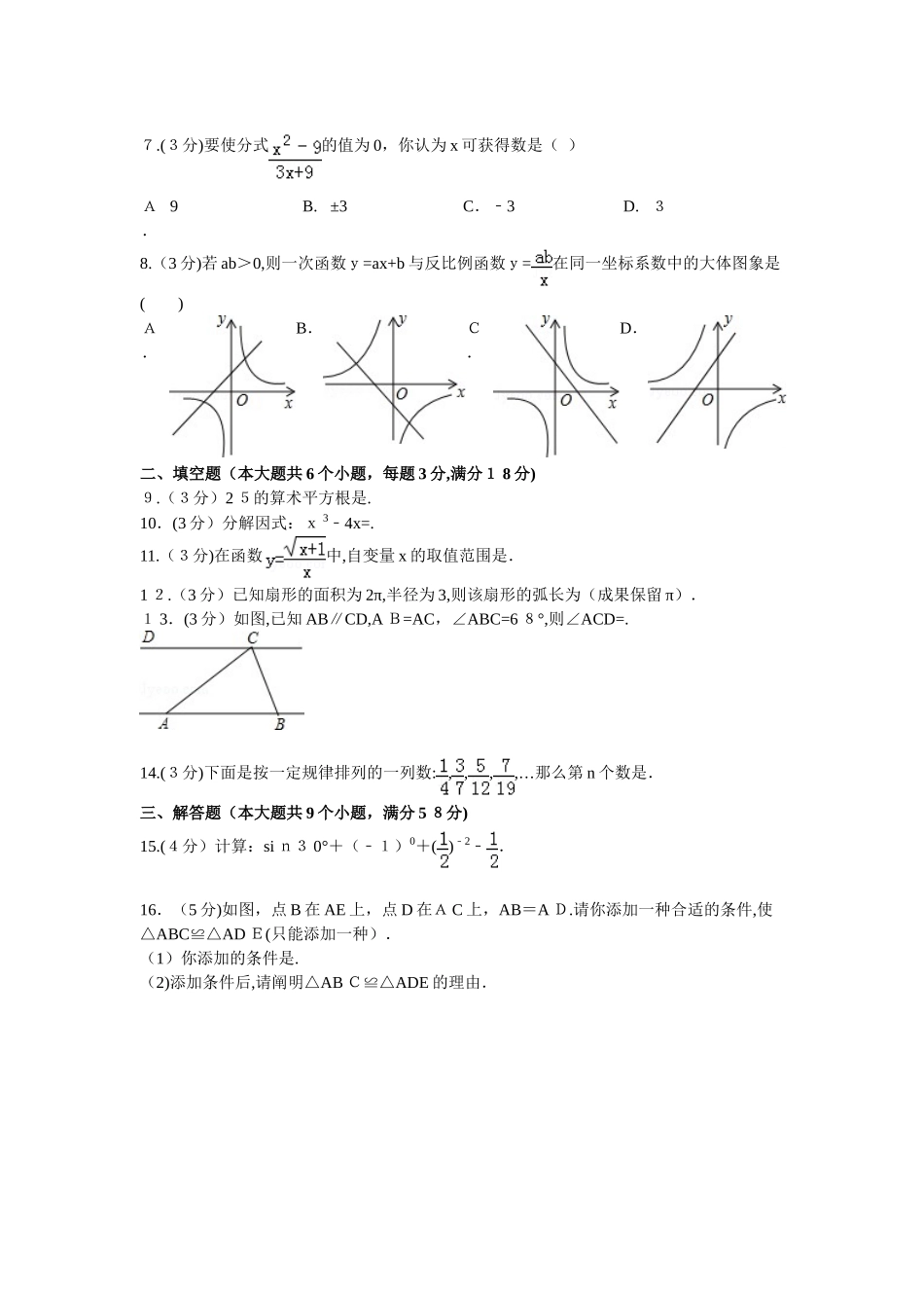 2025年云南省中考数学真题试卷和答案_第2页