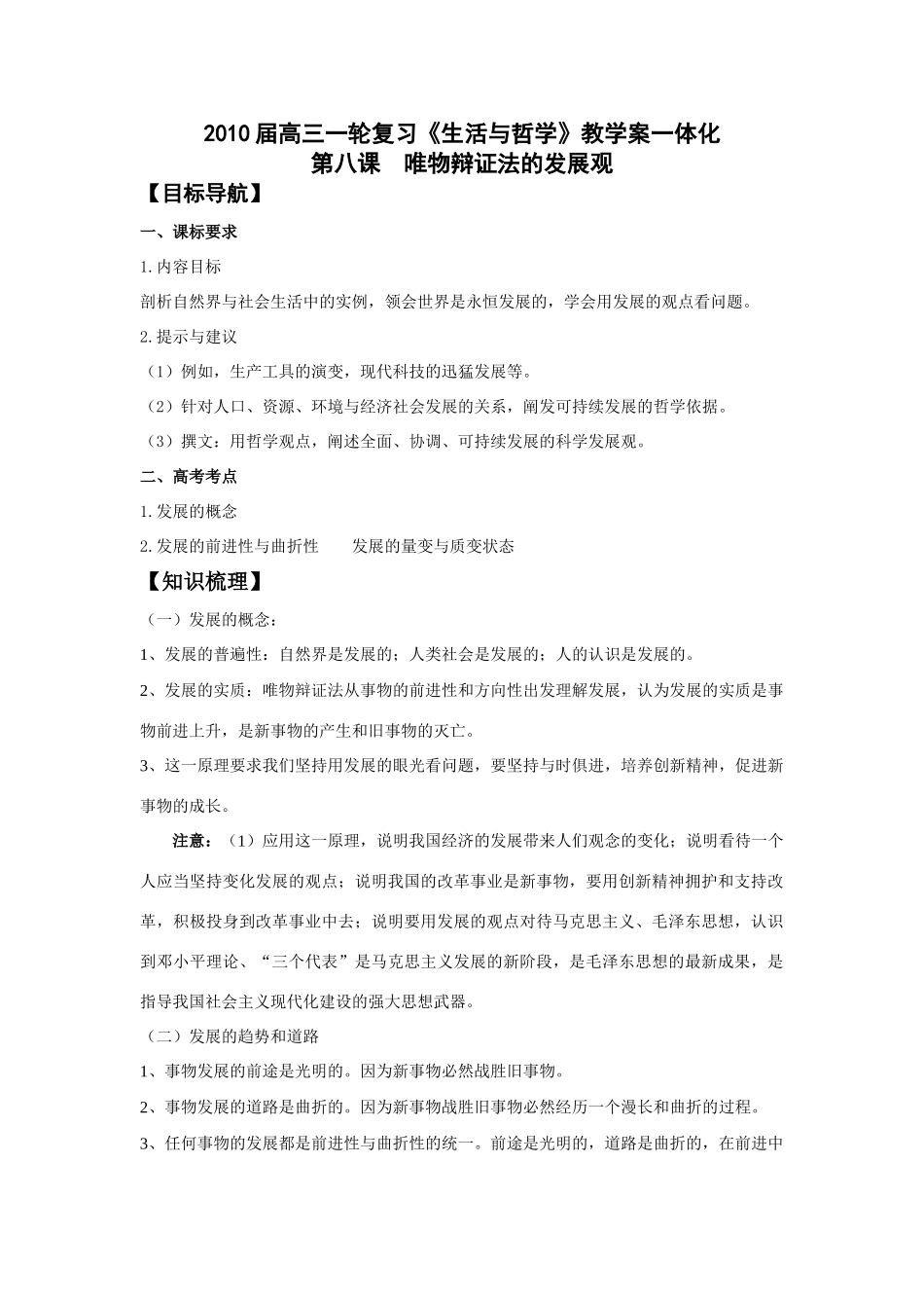 2010届高三政治一轮复习《生活与哲学》第八课 唯物辩证法的发展观 教学案_第1页