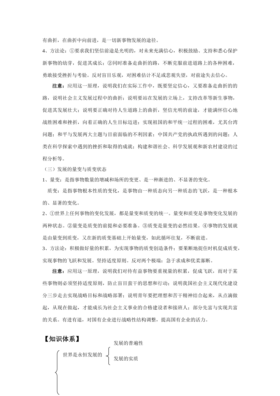 2010届高三政治一轮复习《生活与哲学》第八课 唯物辩证法的发展观 教学案_第2页