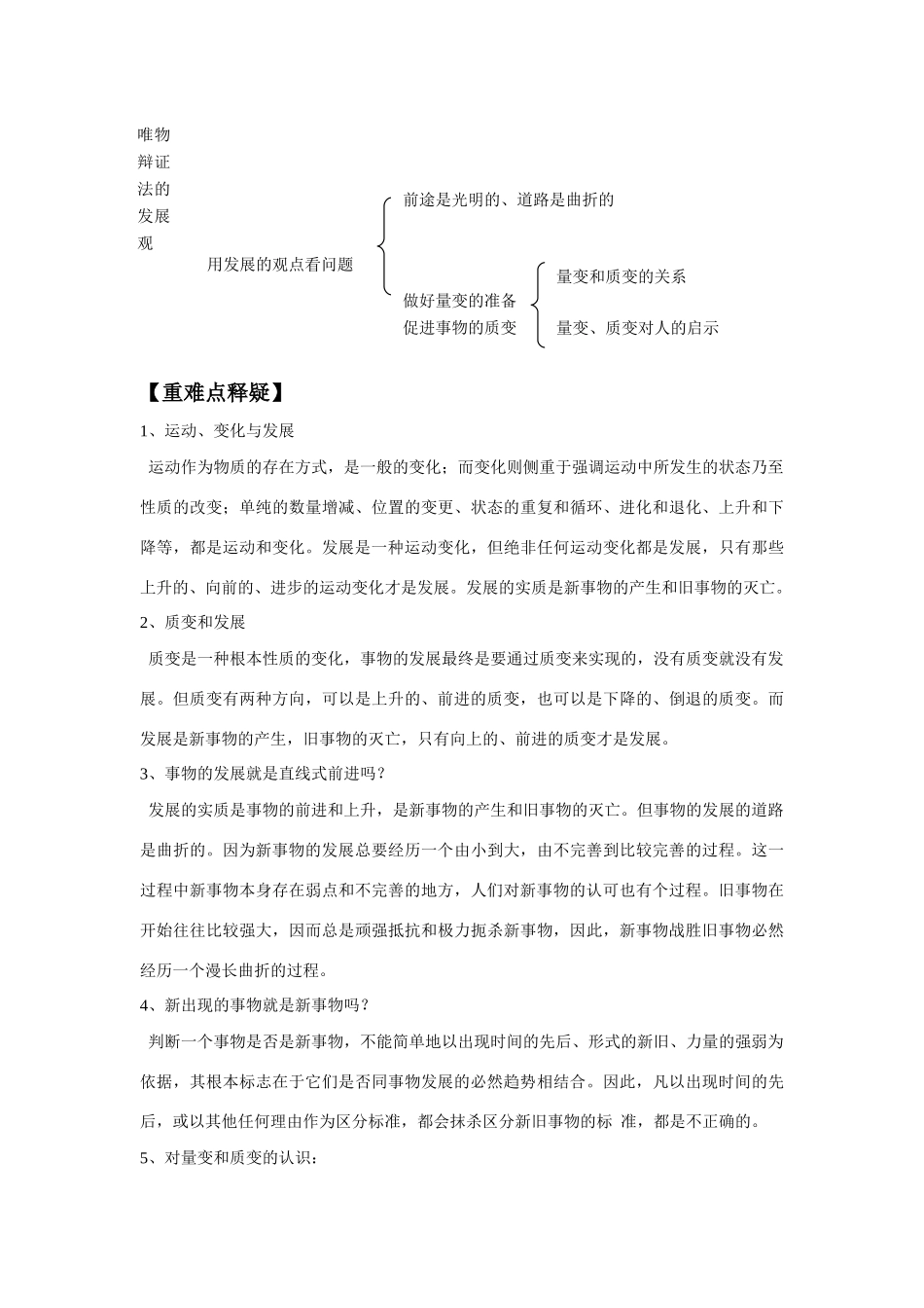 2010届高三政治一轮复习《生活与哲学》第八课 唯物辩证法的发展观 教学案_第3页