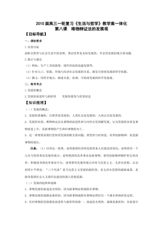2010届高三政治一轮复习《生活与哲学》第八课 唯物辩证法的发展观 教学案