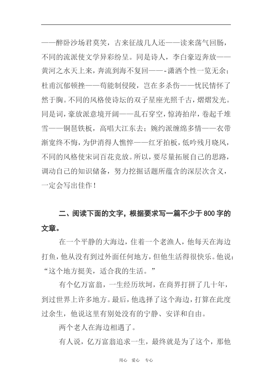 2010年高三语文高考作文高考金刊-----作文文档 (2)素材_第2页