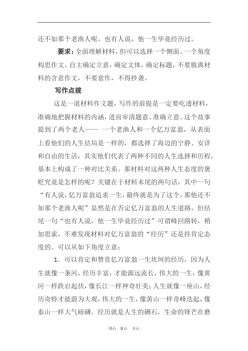 2010年高三语文高考作文高考金刊-----作文文档 (2)素材_第3页