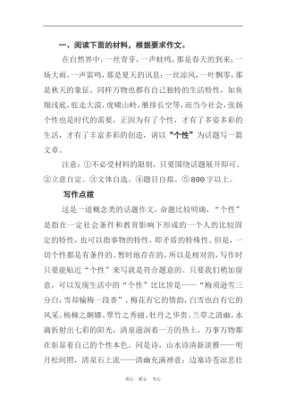 2010年高三语文高考作文高考金刊-----作文文档 (2)素材