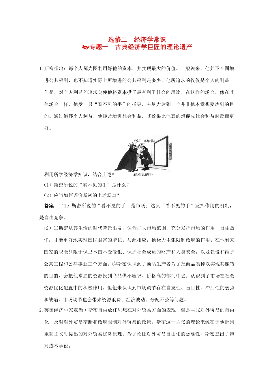 2010届高中政治一轮复习 精品资料《经济学常识》学案 新人教版选修2_第1页