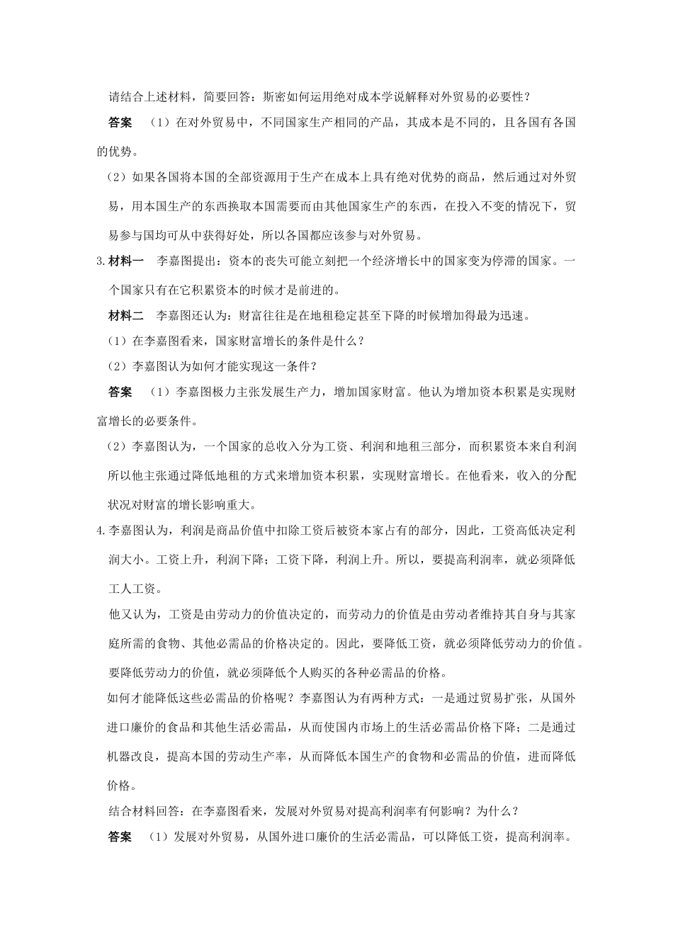 2010届高中政治一轮复习 精品资料《经济学常识》学案 新人教版选修2_第2页