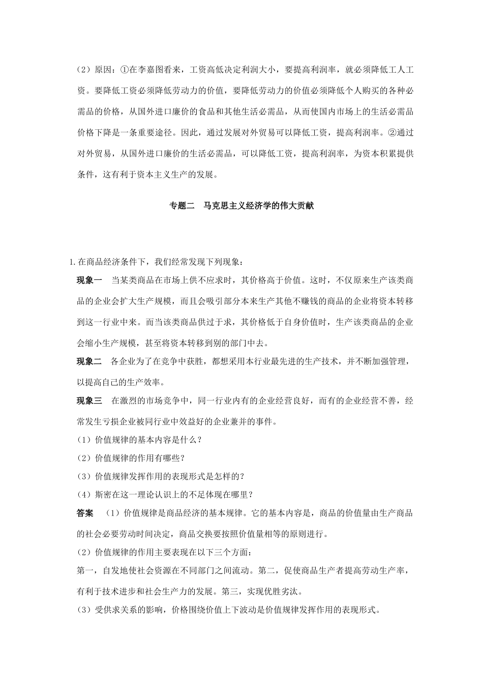 2010届高中政治一轮复习 精品资料《经济学常识》学案 新人教版选修2_第3页