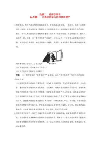 2010届高中政治一轮复习 精品资料《经济学常识》学案 新人教版选修2