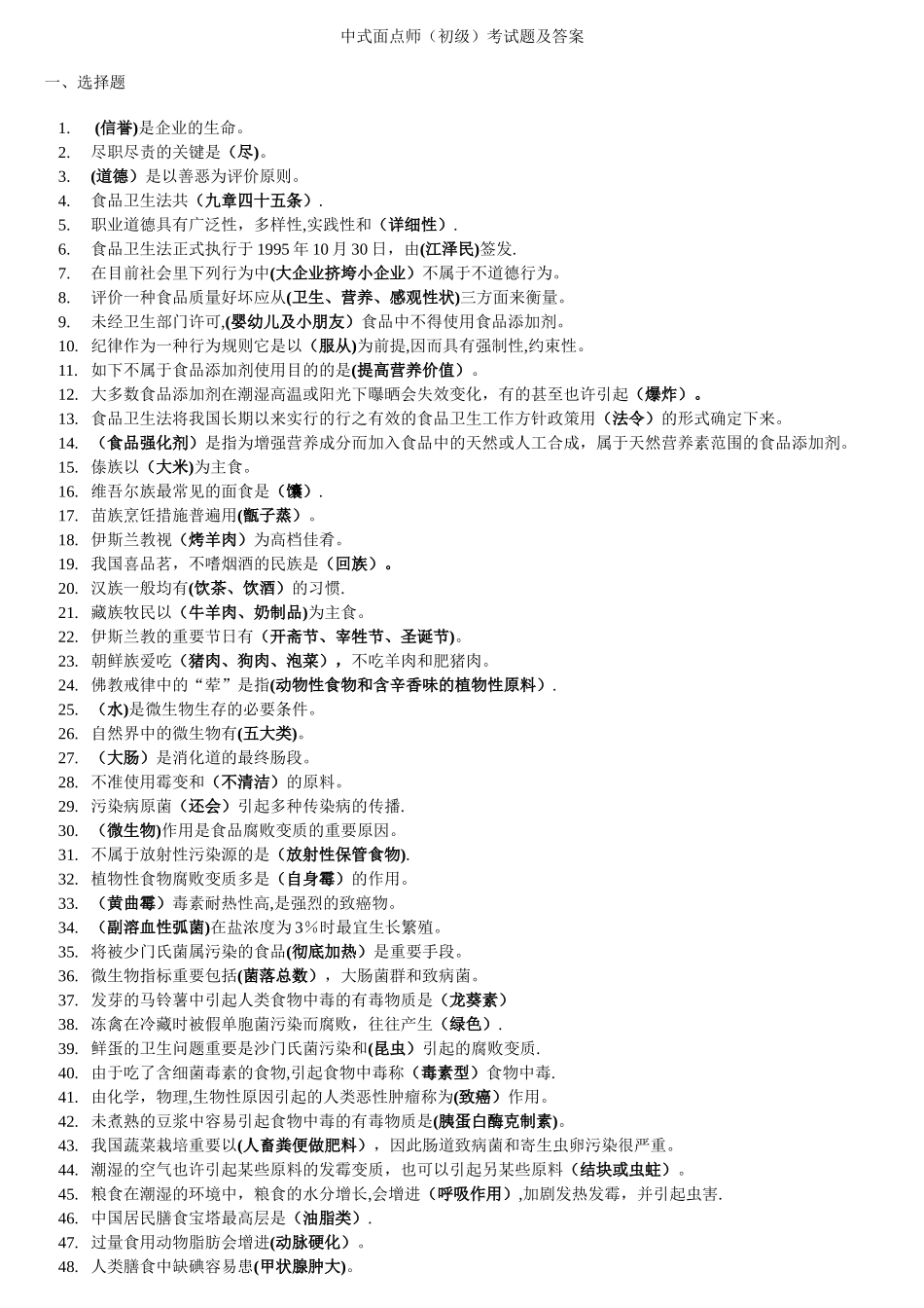 2025年中式面点师初级考试题及答案_第1页