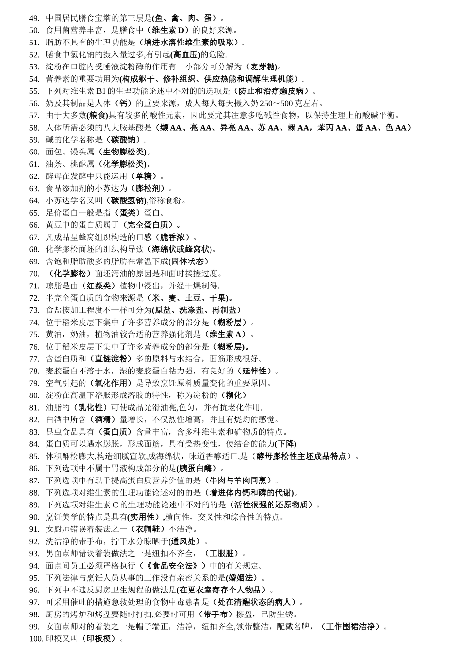 2025年中式面点师初级考试题及答案_第2页