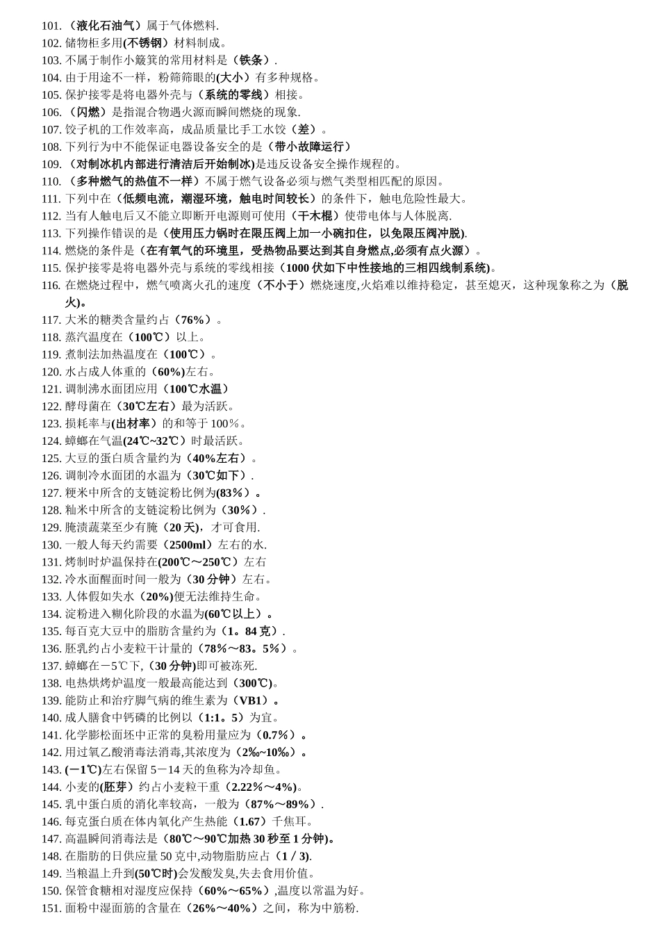 2025年中式面点师初级考试题及答案_第3页