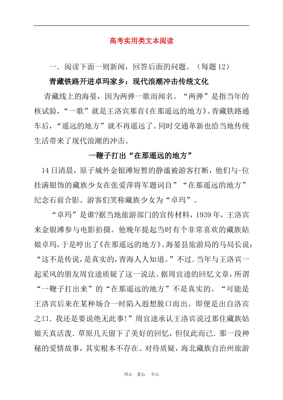 2010年高三语文高考作文高考实用类文本阅读素材_第1页