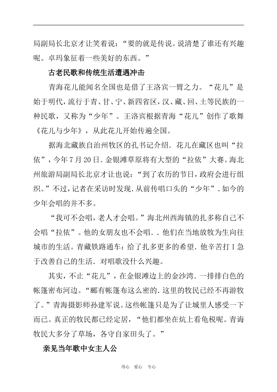 2010年高三语文高考作文高考实用类文本阅读素材_第2页