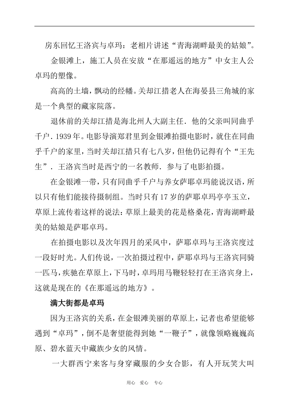 2010年高三语文高考作文高考实用类文本阅读素材_第3页